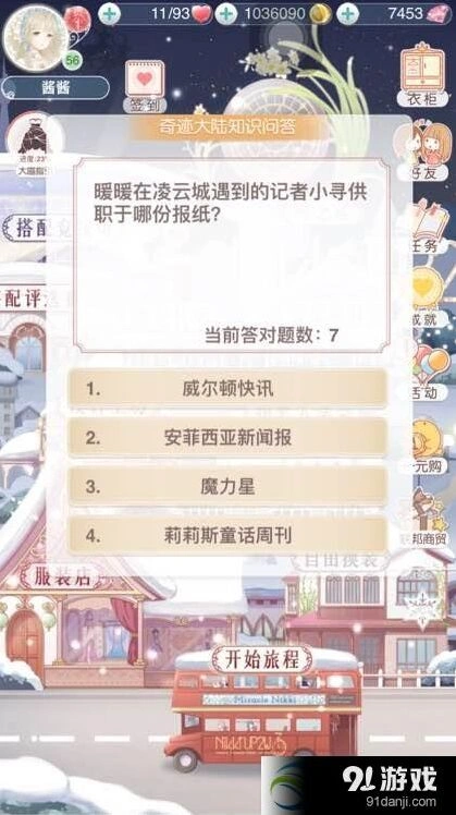 奇迹暖暖暖暖在凌云城遇到的记者小寻供职报纸问题解答