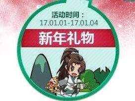 诛仙元旦宝箱奖励详情一览