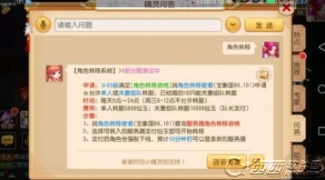 梦幻西游角色转服要花多少钱