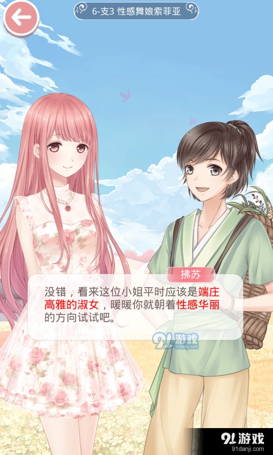 奇迹暖暖第六章性感舞娘索菲亚详细攻略