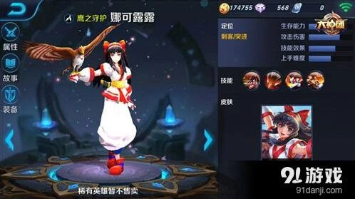 王者荣耀新英雄娜可露露碎片收集攻略