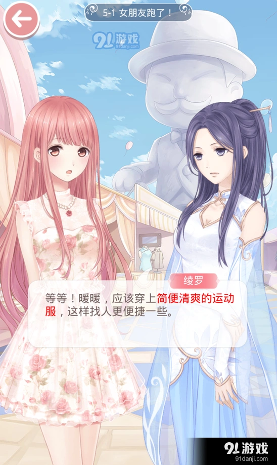 奇迹暖暖第五章完美攻略女朋友跑了关卡