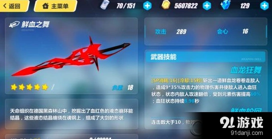 崩坏3鲜血之舞搭配攻略 女武神选择指南