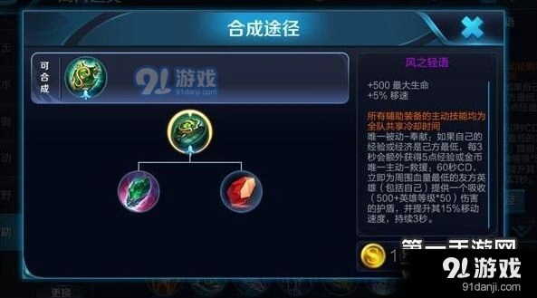 王者荣耀S8赛季风之轻语值得出吗 辅助装备评测