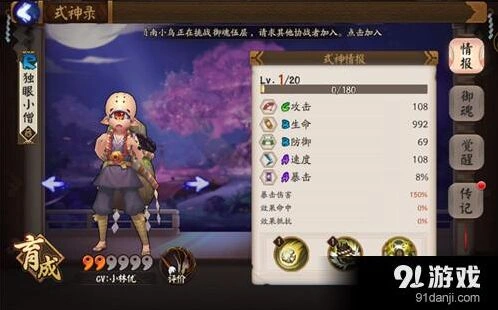 阴阳师独眼小僧速刷位置