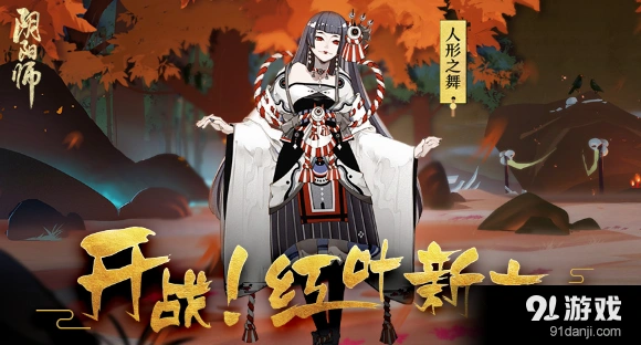 阴阳师红叶的羁绊副本奖励 头像框御行达摩皮肤