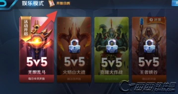 王者荣耀娱乐模式日历入口位置分享 周末娱乐选择