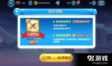 天天酷跑风语精灵装备天使弩箭指南