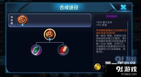 王者荣耀凤鸣指环装备机制解读