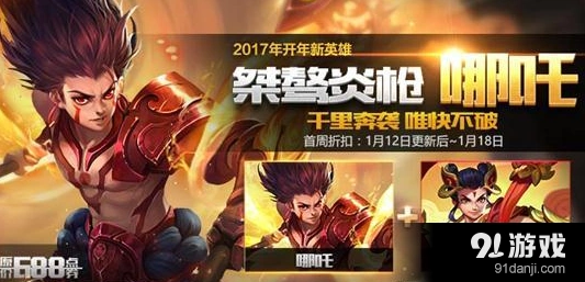 王者荣耀哪吒大招克制技巧指南
