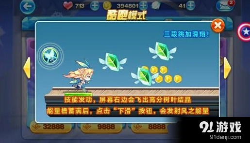 天天酷跑风语精灵搭配全攻略