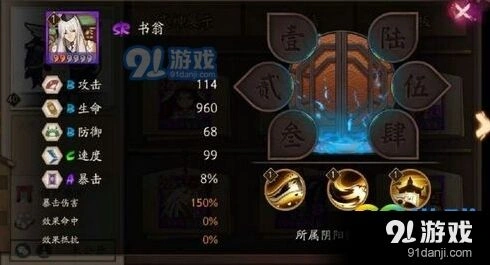 阴阳师书翁觉醒前后对比分析