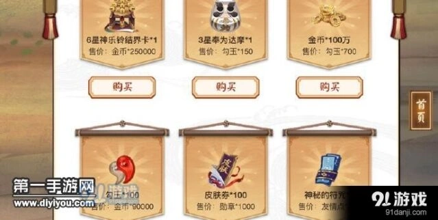 阴阳师平安祈福庙兑换须知 物品购买限制