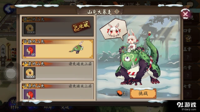 阴阳师山兔大暴走第一层通关流程