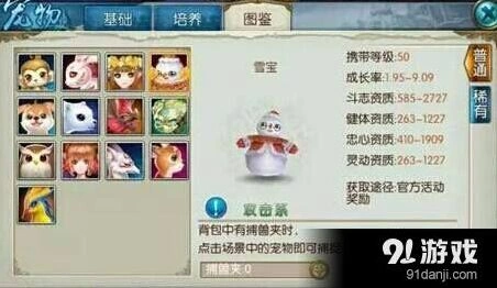 《诛仙》雪宝宠物图鉴 获得方法与属性