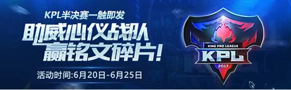 王者荣耀kpl助威徽章兑换策略分享