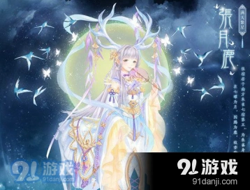 奇迹暖暖二十八星宿 张月鹿套装活动攻略