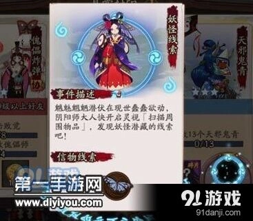 阴阳师蝴蝶精信物线索 一步一步教你做