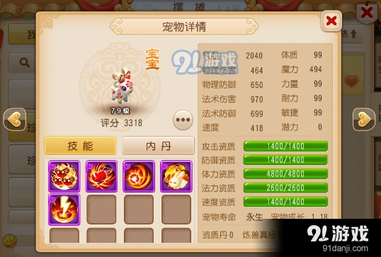 《梦幻西游》神兽超级神羊优缺点分析