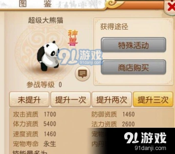 梦幻西游手游超级大熊猫免费获得技巧