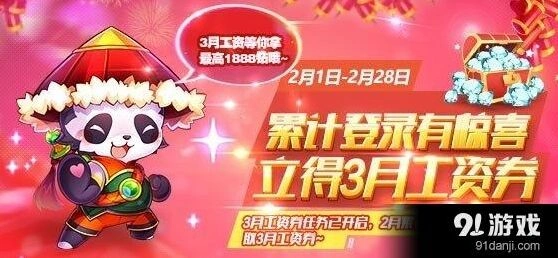 天天酷跑三月工资券领取技巧 三月工资券活动攻略