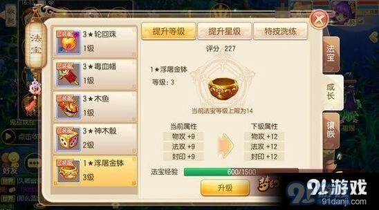 梦幻诛仙手游法宝进阶新手教程
