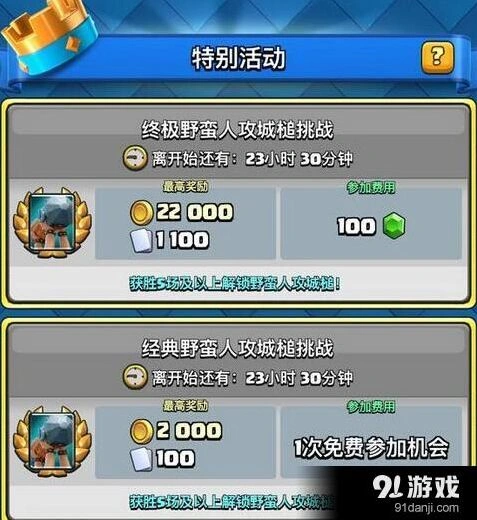 皇室战争野蛮人攻城槌挑战快速上手