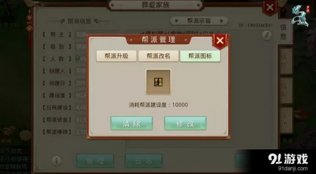 问道帮派图标修改完整攻略