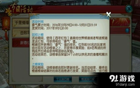 诛仙手游豪气值怎么获得 帮派个人奖励一览