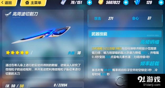 崩坏3高周波切割刀武器攻略