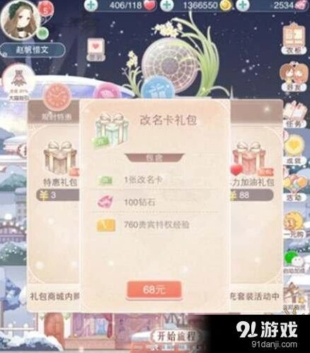 奇迹暖暖改名卡购买方法及获取流程