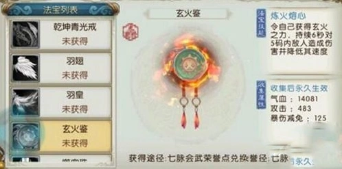 诛仙手游玄火鉴和噬魂全面解析