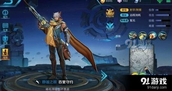 王者荣耀百里守约技能解读
