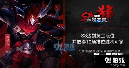 王者荣耀S8白起无畏之灵·狰获得流程分享