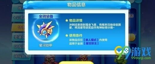 天天酷跑星河铠甲获取途径 星空宗主配饰属性介绍