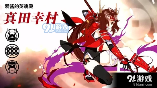 崩坏3真田幸村女武神搭配说明
