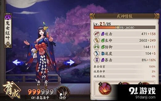 阴阳师鬼女红叶完整攻略