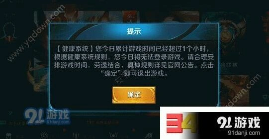 王者荣耀强制下线解决方法