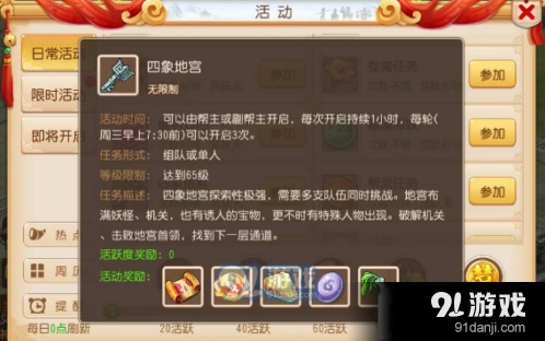 梦幻西游手游四象地宫打法详解