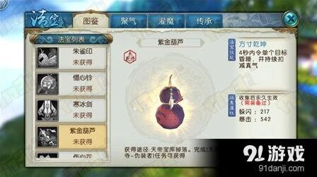 诛仙手游紫金葫芦新手入门攻略