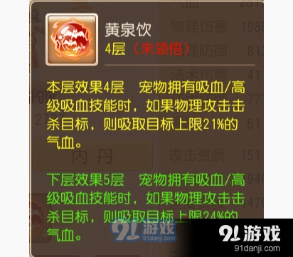 《梦幻西游》黄泉饮内丹实战技巧