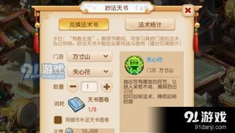 梦幻西游妙法天书获取途径解析
