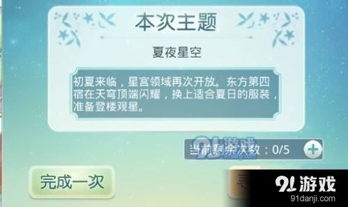 奇迹暖暖满天繁星夏夜星空穿搭攻略