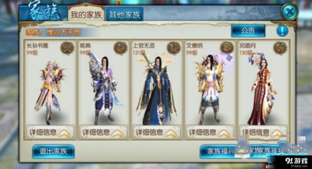 诛仙家族系统与聚餐指南