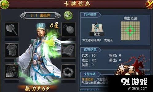 三国志三大军师培养与使用攻略