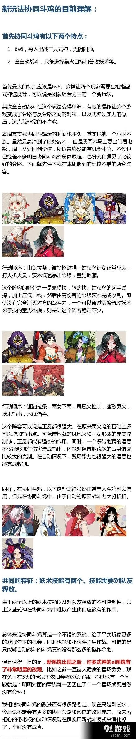 阴阳师协同斗技高分技巧分享