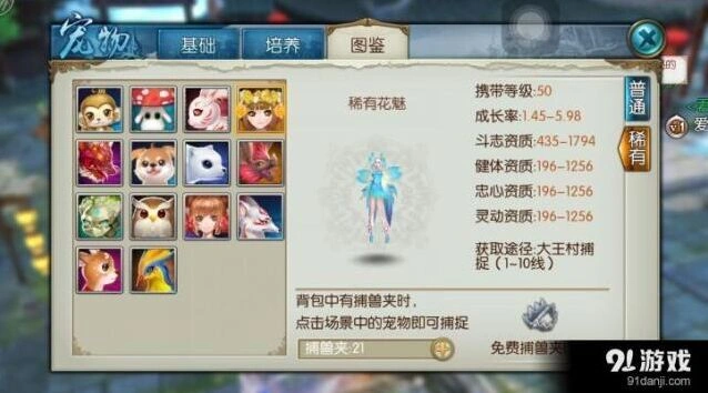 稀有花魅刷新周期详解 诛仙攻略篇