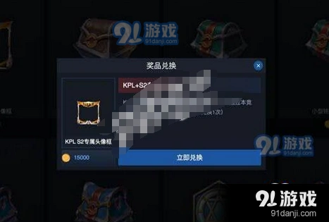 《王者荣耀》kpl头像框兑换指南