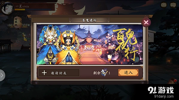 阴阳师手游百鬼夜行门票获取详解