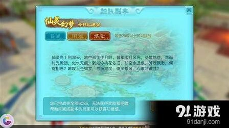 仙剑奇侠传仙灵幻梦炼狱打法教学